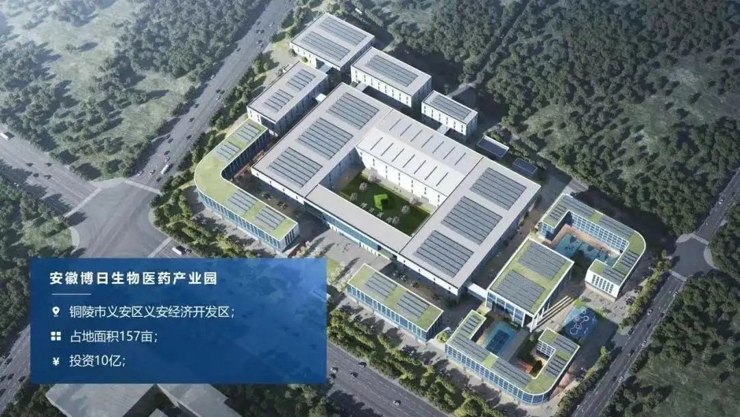 按下“快進鍵”！安徽博日生物醫(yī)藥產(chǎn)業(yè)園建設(shè)項目