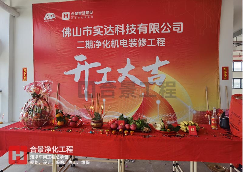 實達(dá)科技佛山項目二期開工！